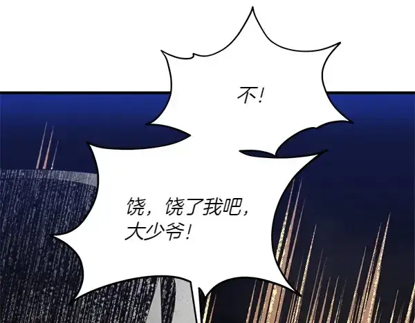 《飞雷刀》第184话 情况反转图88