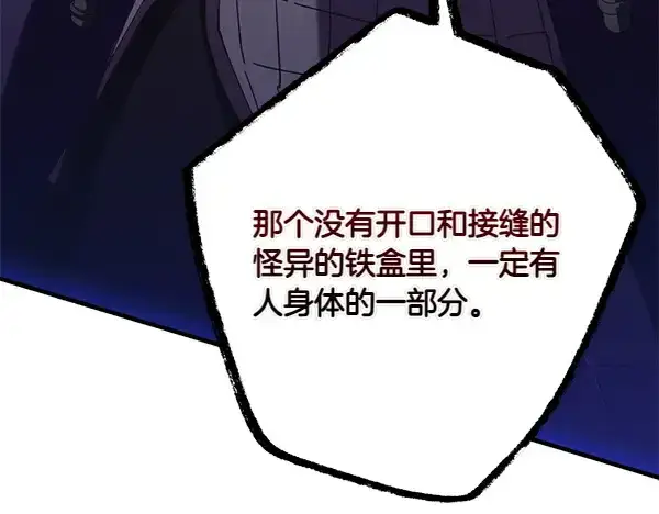 《飞雷刀》第185话 聪明人图129