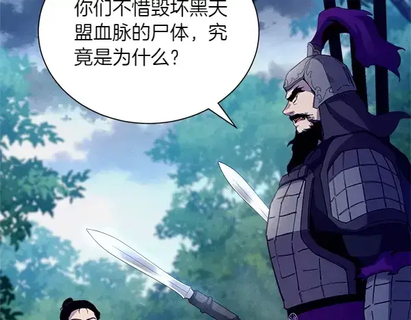 《飞雷刀》第185话 聪明人图134
