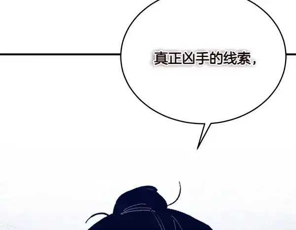《飞雷刀》第185话 聪明人图137