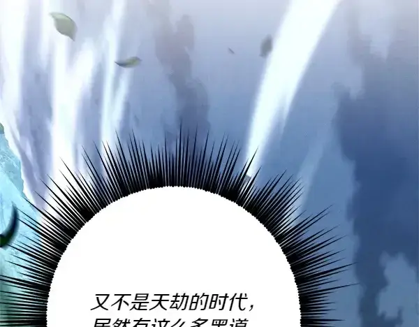 《飞雷刀》第185话 聪明人图152
