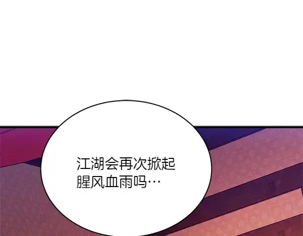 《飞雷刀》第185话 聪明人图160