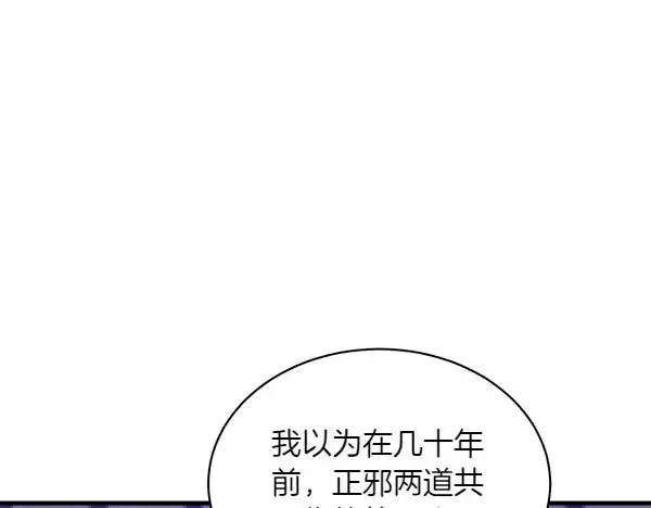 《飞雷刀》第185话 聪明人图174