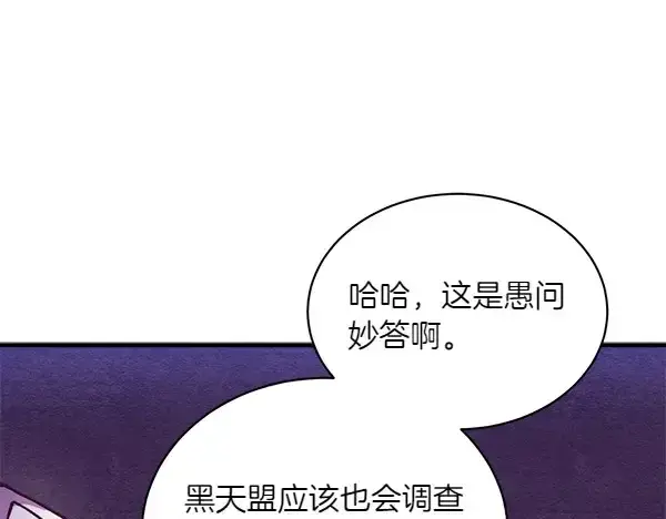 《飞雷刀》第185话 聪明人图184