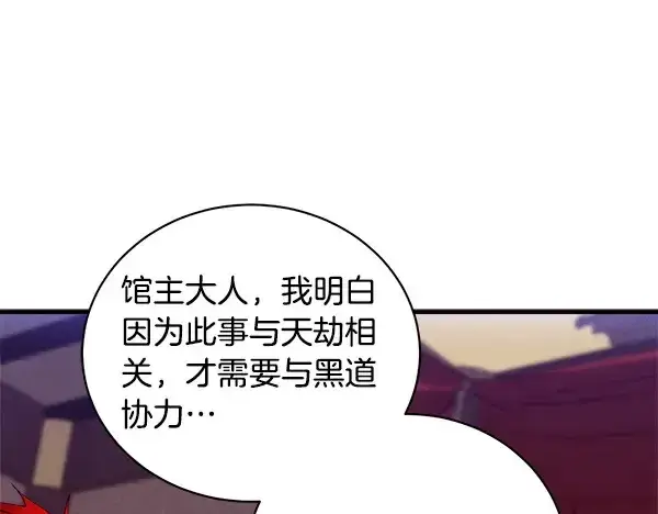 《飞雷刀》第185话 聪明人图188
