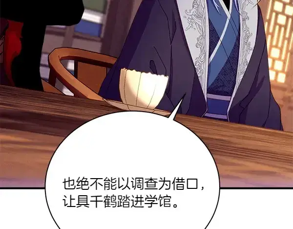 《飞雷刀》第185话 聪明人图190