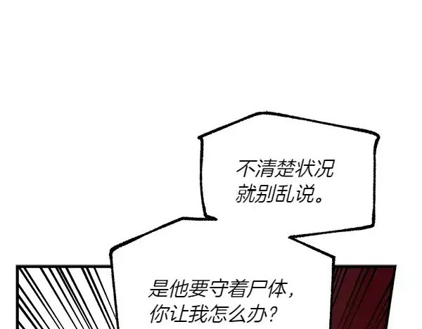 《飞雷刀》第185话 聪明人图192