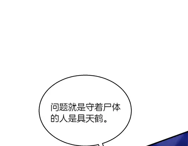 《飞雷刀》第185话 聪明人图195