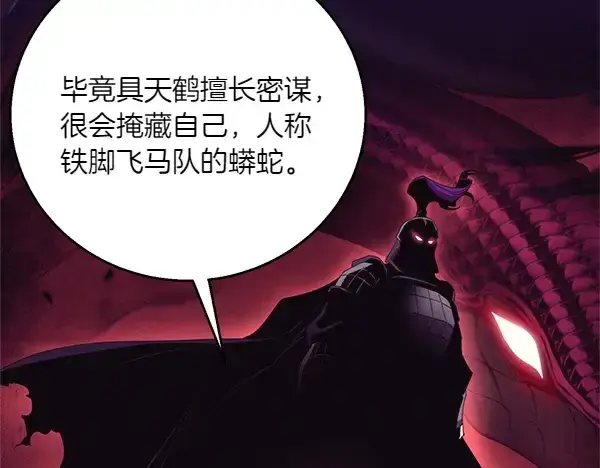 《飞雷刀》第185话 聪明人图201