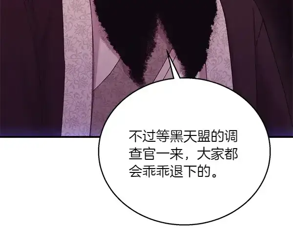 《飞雷刀》第185话 聪明人图203