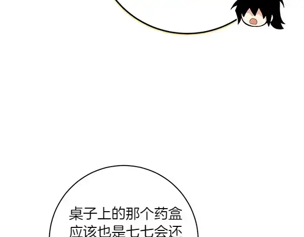 《飞雷刀》第185话 聪明人图233