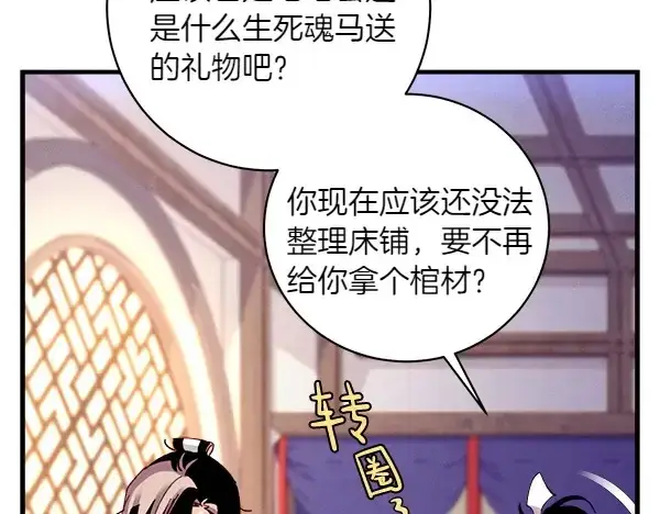 《飞雷刀》第185话 聪明人图234