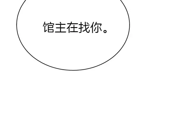 《飞雷刀》第185话 聪明人图241