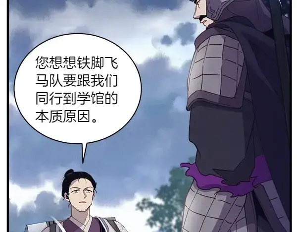 《飞雷刀》第185话 聪明人图44