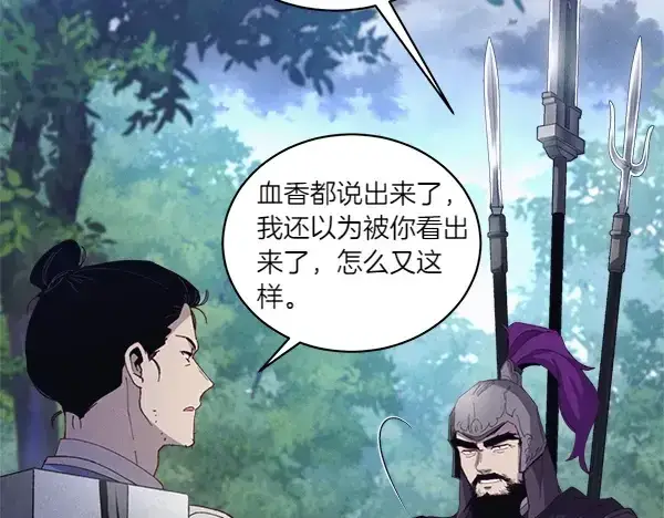 《飞雷刀》第185话 聪明人图50