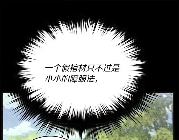 《飞雷刀》第185话 聪明人图67