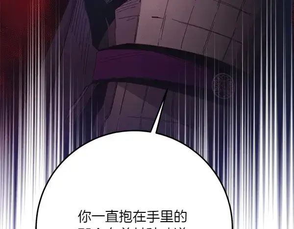 《飞雷刀》第185话 聪明人图7