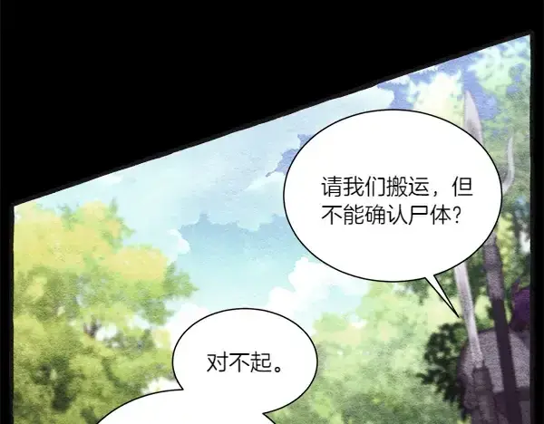 《飞雷刀》第185话 聪明人图70