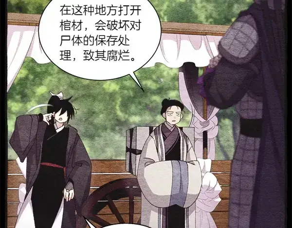 《飞雷刀》第185话 聪明人图71