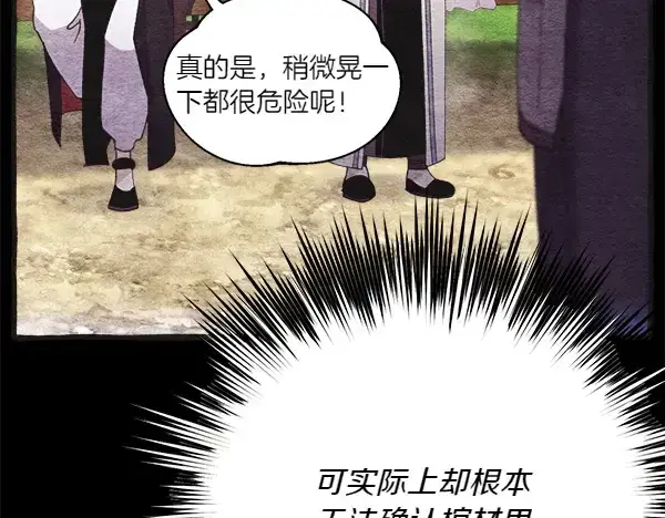 《飞雷刀》第185话 聪明人图72