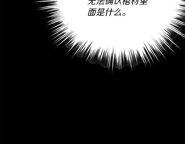 《飞雷刀》第185话 聪明人图73
