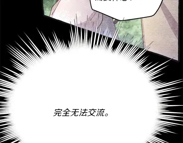 《飞雷刀》第185话 聪明人图80