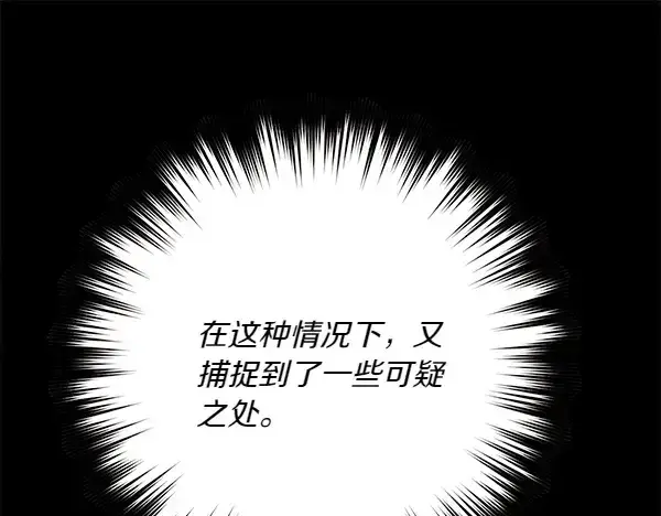 《飞雷刀》第185话 聪明人图82