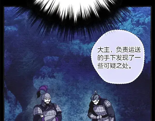 《飞雷刀》第185话 聪明人图83