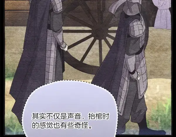 《飞雷刀》第185话 聪明人图88