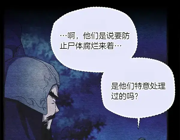 《飞雷刀》第185话 聪明人图96