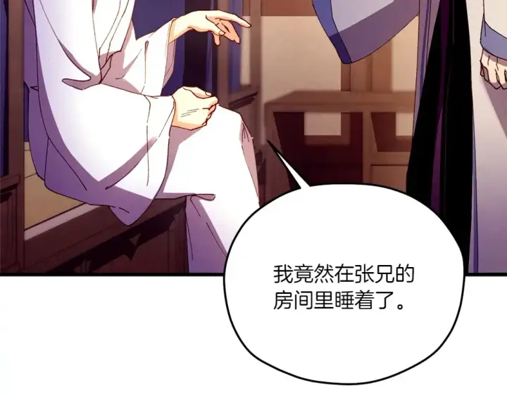 《飞雷刀》第186话 任务图102