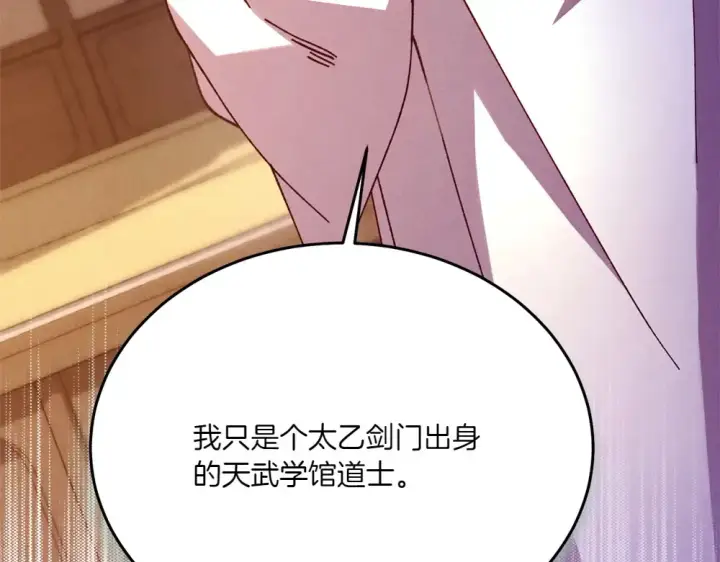 《飞雷刀》第186话 任务图219
