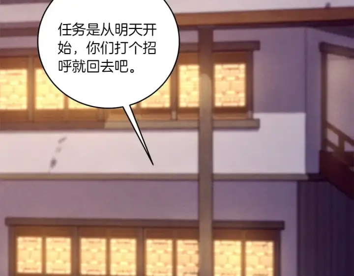 《飞雷刀》第186话 任务图226