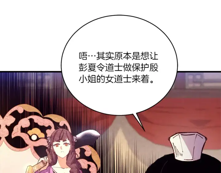 《飞雷刀》第186话 任务图49