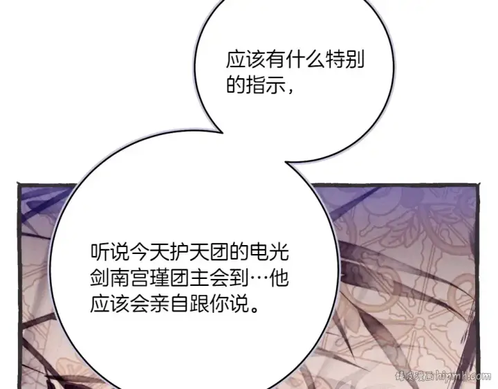 《飞雷刀》第186话 任务图56