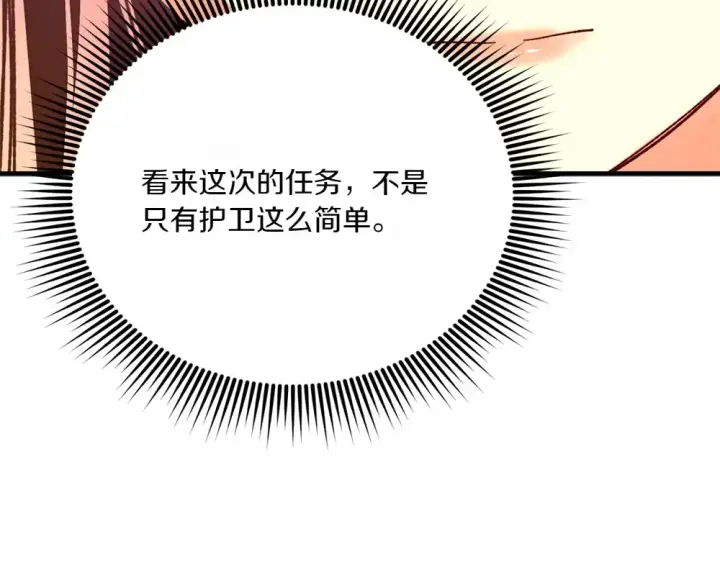 《飞雷刀》第186话 任务图68