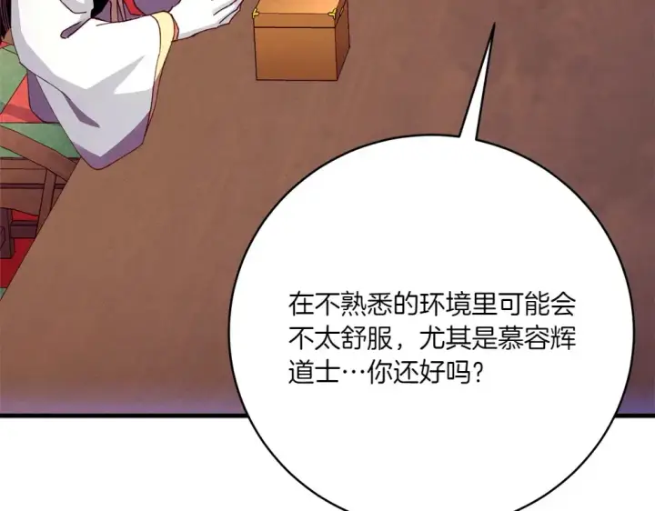 《飞雷刀》第186话 任务图73