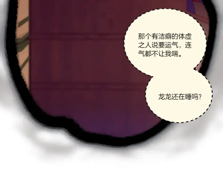 《飞雷刀》第186话 任务图84