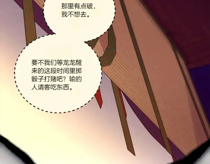 《飞雷刀》第186话 任务图86