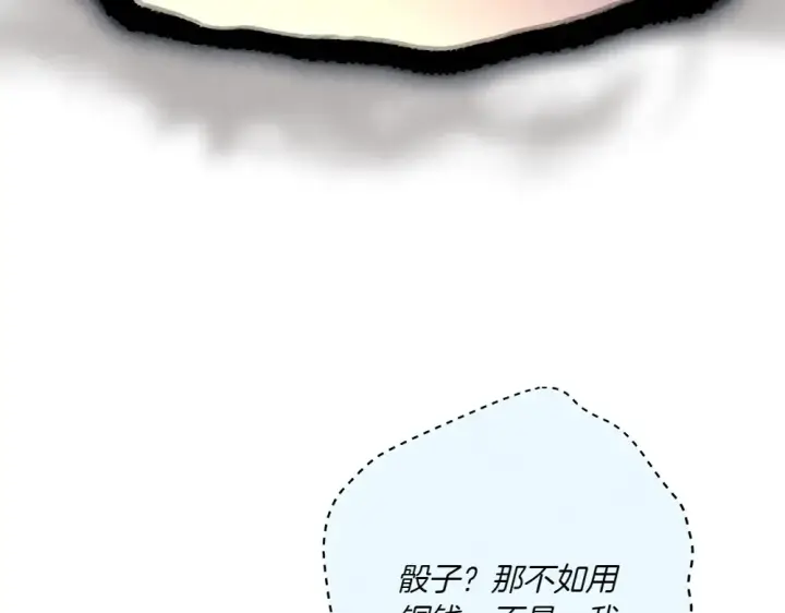 《飞雷刀》第186话 任务图87