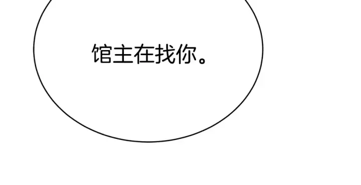 《飞雷刀》第186话 任务图9