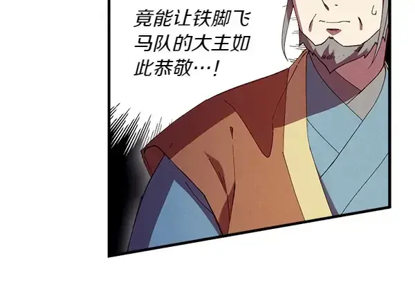 《飞雷刀》第187话 神秘人图101