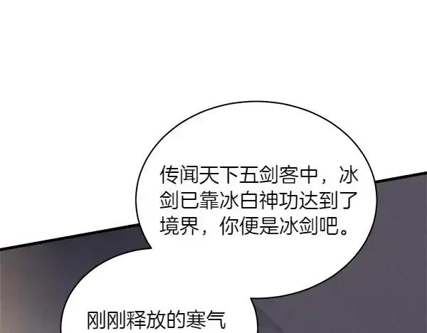 《飞雷刀》第187话 神秘人图102