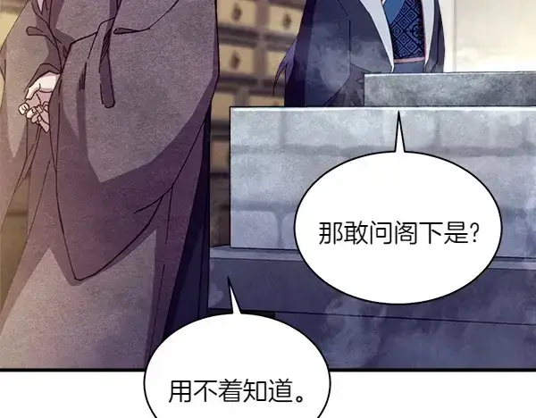 《飞雷刀》第187话 神秘人图104