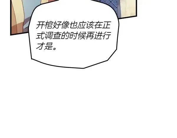 《飞雷刀》第187话 神秘人图110
