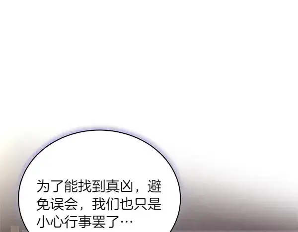 《飞雷刀》第187话 神秘人图117