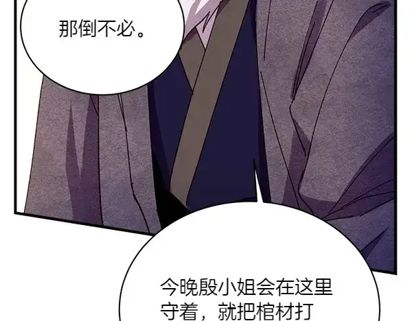 《飞雷刀》第187话 神秘人图123