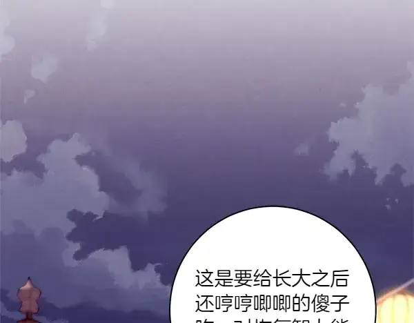 《飞雷刀》第187话 神秘人图130