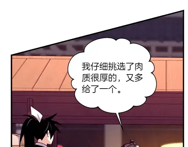《飞雷刀》第187话 神秘人图137