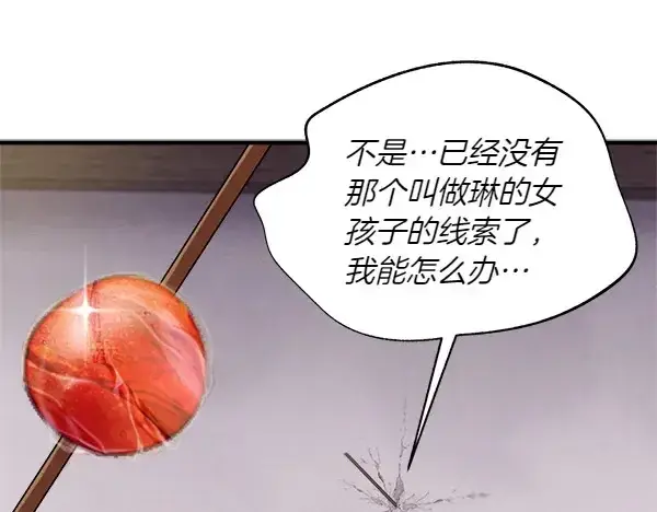 《飞雷刀》第187话 神秘人图156